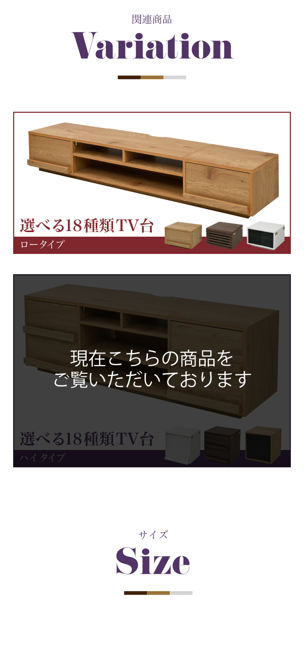 組み合わせて選べる18種類TV台（ハイタイプ） FTV-HIGHSET 商品説明画像17