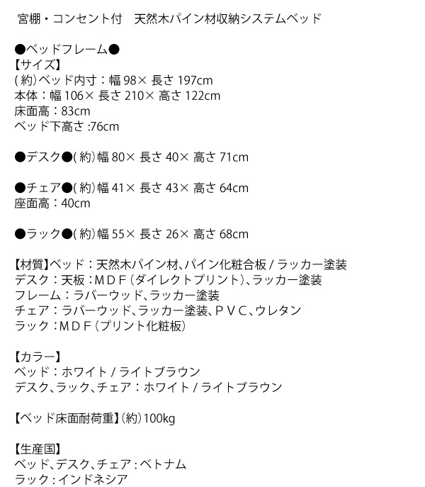 宮棚・コンセント付 天然木パイン材収納システムベッド Deison デイソン 商品説明画像21