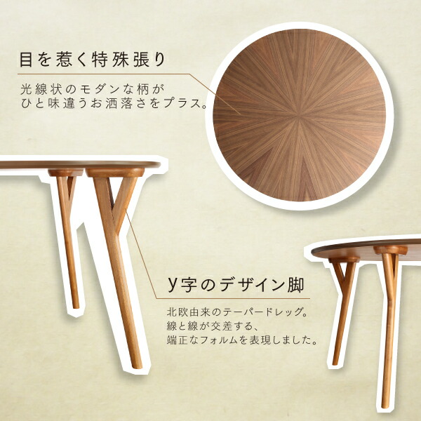 北欧デザイン丸テーブルダイニング ennut エンナット 商品説明画像5