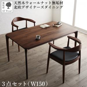 天然木ウォールナット無垢材北欧デザイナーズダイニング W.K. ダブルケー 商品追加画像1