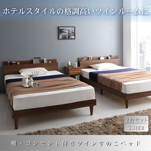 棚・コンセント付きツインすのこベッド Ruchlis ラクリス 商品説明画像27