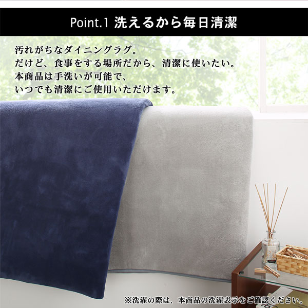 洗える７色から選べるマイクロファイバーダイニングラグ calm-tone カームトーン 商品説明画像3