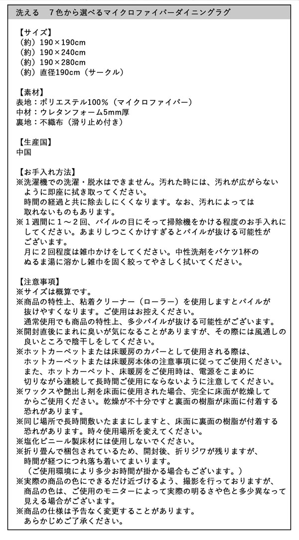 洗える７色から選べるマイクロファイバーダイニングラグ calm-tone カームトーン 商品説明画像16