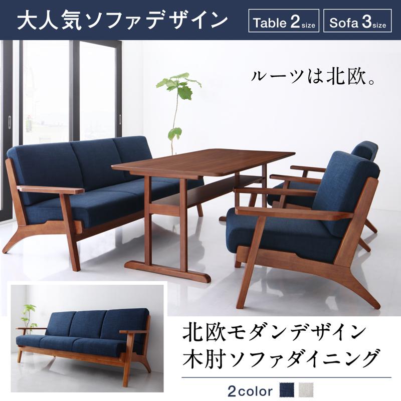 北欧モダンデザイン木肘ソファダイニング Lulea.SD ルレオ・エスディ