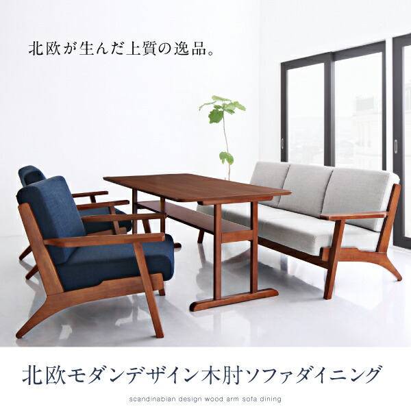 北欧モダンデザイン木肘ソファダイニング Lulea.SD ルレオ・エスディ 商品追加画像18