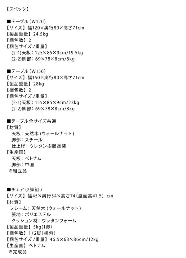 天然木ウォールナット無垢材ダイニング ANRAVEL アンラベル 商品説明画像14