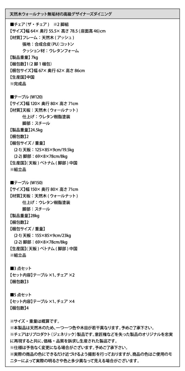 天然木ウォールナット無垢材デザイナーズダイニング The-WN ザ・ダブルエヌ 商品説明画像19