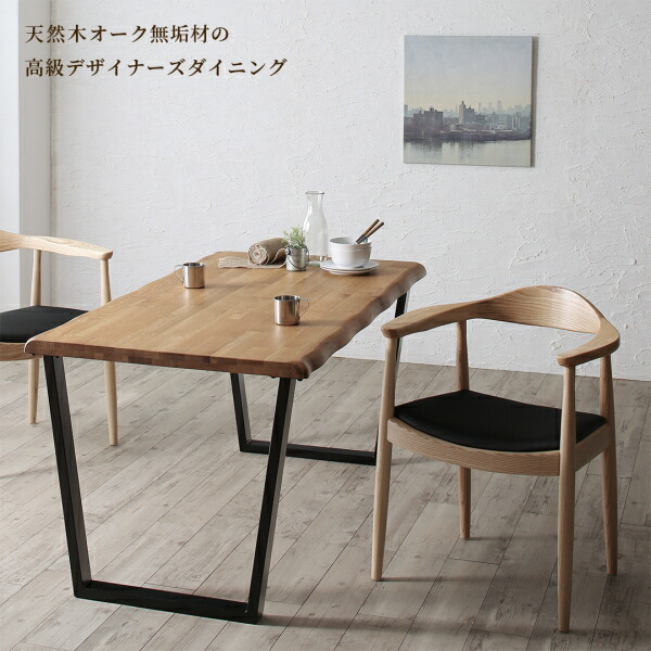 天然木オーク無垢材デザイナーズダイニング The-OA ザ・オーエー 商品追加画像2
