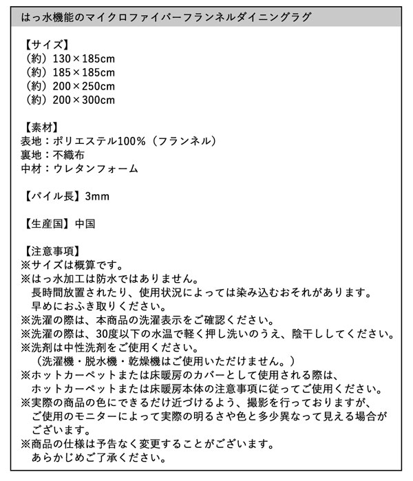 はっ水機能のマイクロファイバーフランネルダイニングラグ Remyles レマイルス 商品追加画像17