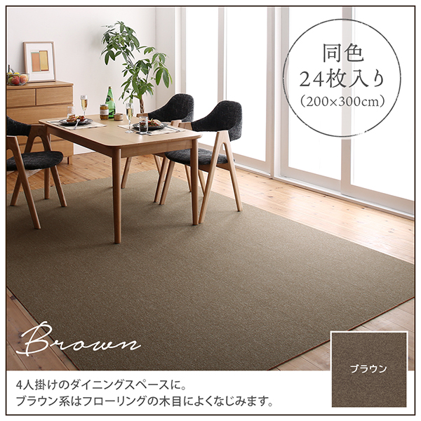 はっ水・防汚・防炎・制電機能付き外して洗えるダイニングラグ Bloem ブロエム 商品説明画像8
