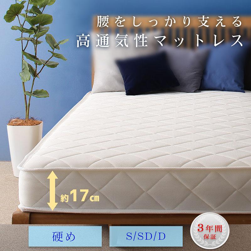 腰をしっかり支える通気性ボンネルコイルマットレス