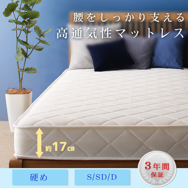 腰をしっかり支える通気性ボンネルコイルマットレス 商品説明画像1