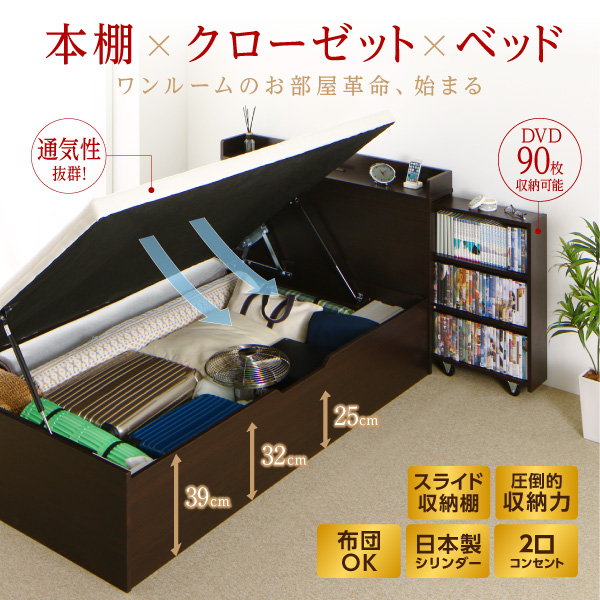 通気性抜群スライド本棚付き跳ね上げ収納ベッド Breath-IN ブレスイン 商品説明画像1