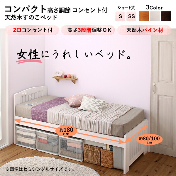 コンパクト高さ調節コンセント付天然木すのこベッド Fit-in-mini フィットイン・ミニ 商品説明画像17