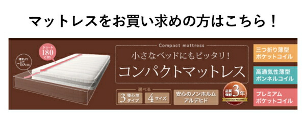 コンパクト高さ調節コンセント付天然木すのこベッド Fit-in-mini フィットイン・ミニ 商品追加画像16