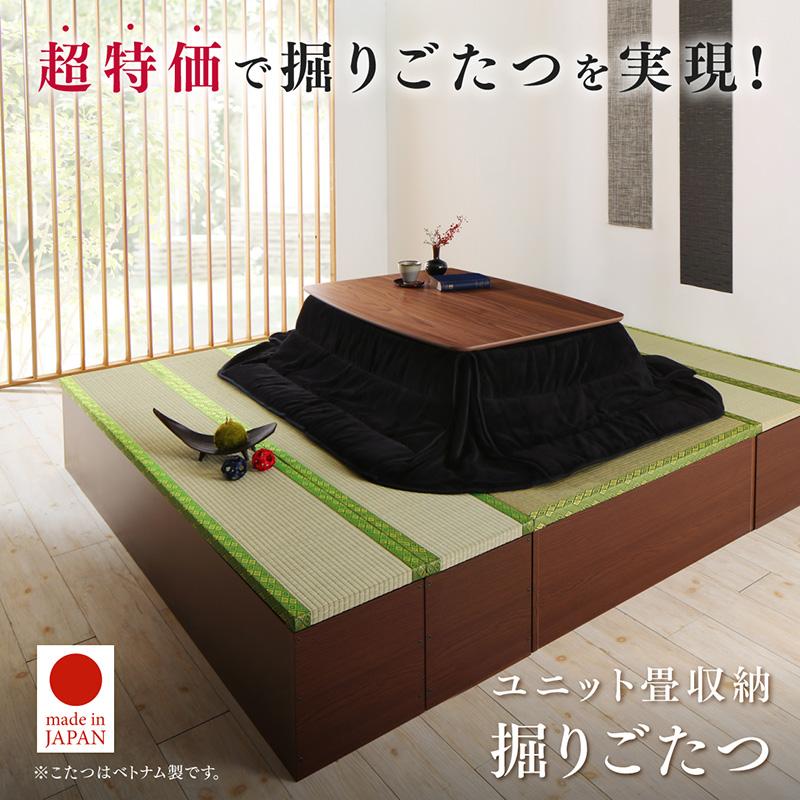 収納付きユニット畳掘りごたつシリーズ