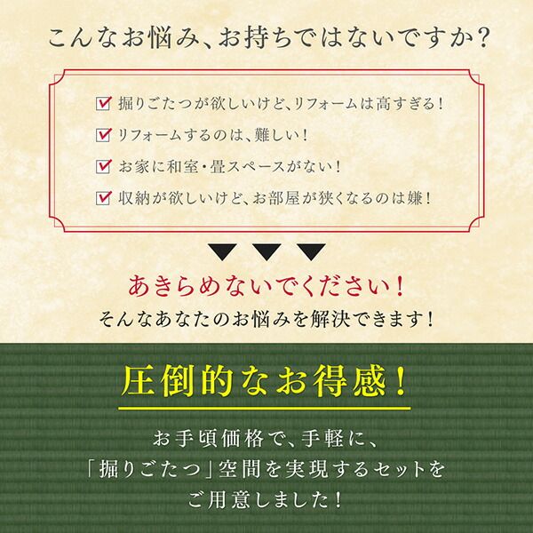 収納付きユニット畳掘りごたつシリーズ 商品追加画像4