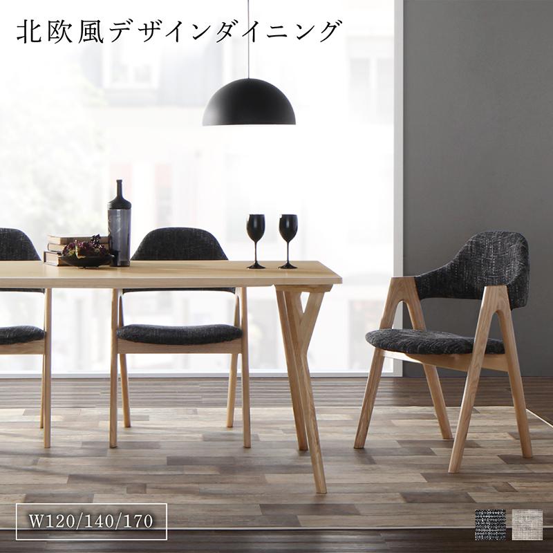 北欧モダンデザインダイニング actif アクティフ