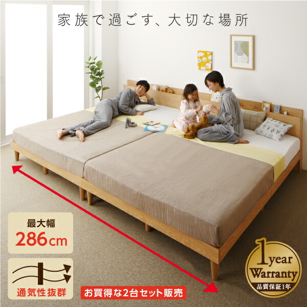 棚コンセント付きツイン連結すのこファミリーベッド Famine ファミネ 商品追加画像2