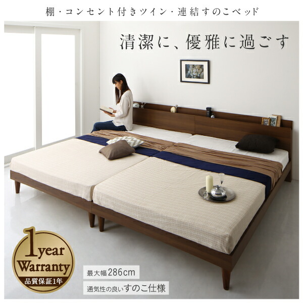棚・コンセント付きツイン連結すのこベッド Tolerant トレラント 商品追加画像2