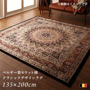 ベルギー製モケット織クラシックデザインラグ Arrivo アリーヴォ 商品追加画像1