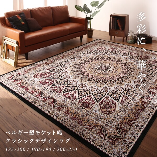 ベルギー製モケット織クラシックデザインラグ Arrivo アリーヴォ 商品追加画像2