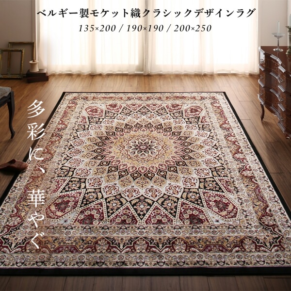 ベルギー製モケット織クラシックデザインラグ Arrivo アリーヴォ 商品追加画像13