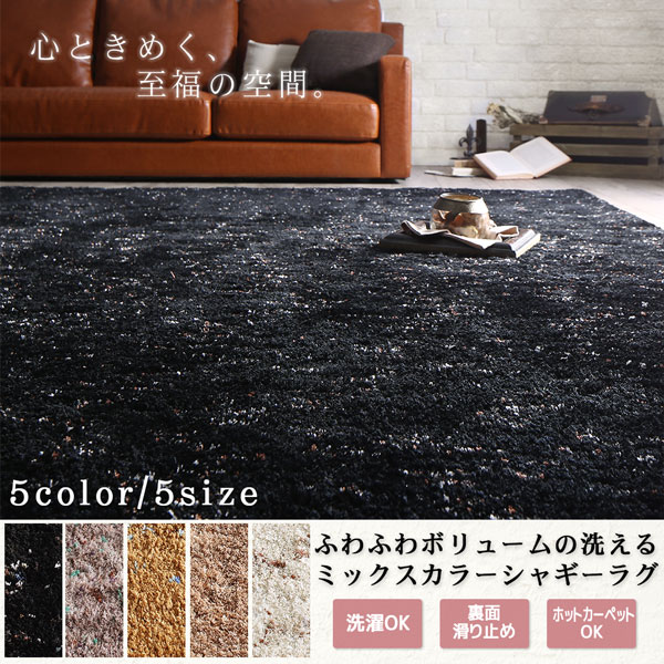 ふわふわボリュームの洗えるミックスカラーシャギーラグ Morful モルフル 商品追加画像16