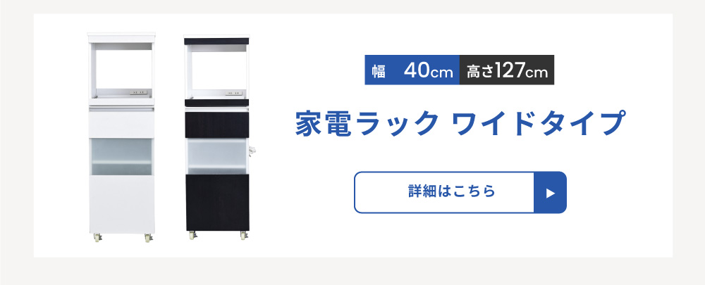 隙間ミニキッチンシリーズ 家電ラック（ロータイプ） FKC-0004 商品説明画像12