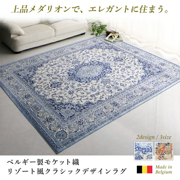 ベルギー製モケット織リゾート風クラシックデザインラグ Anneke アンネケ 商品追加画像2