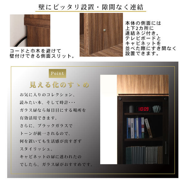 ハイタイプテレビボードシリーズ Glass line グラスライン (キャビネットセット) 商品説明画像15