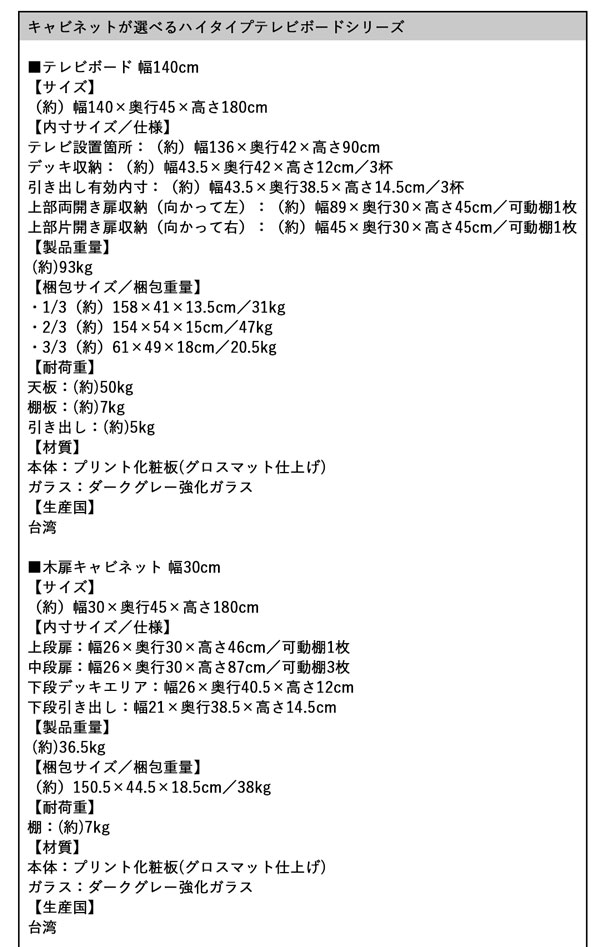 ハイタイプテレビボードシリーズ Glass line グラスライン (キャビネットセット) 商品説明画像21