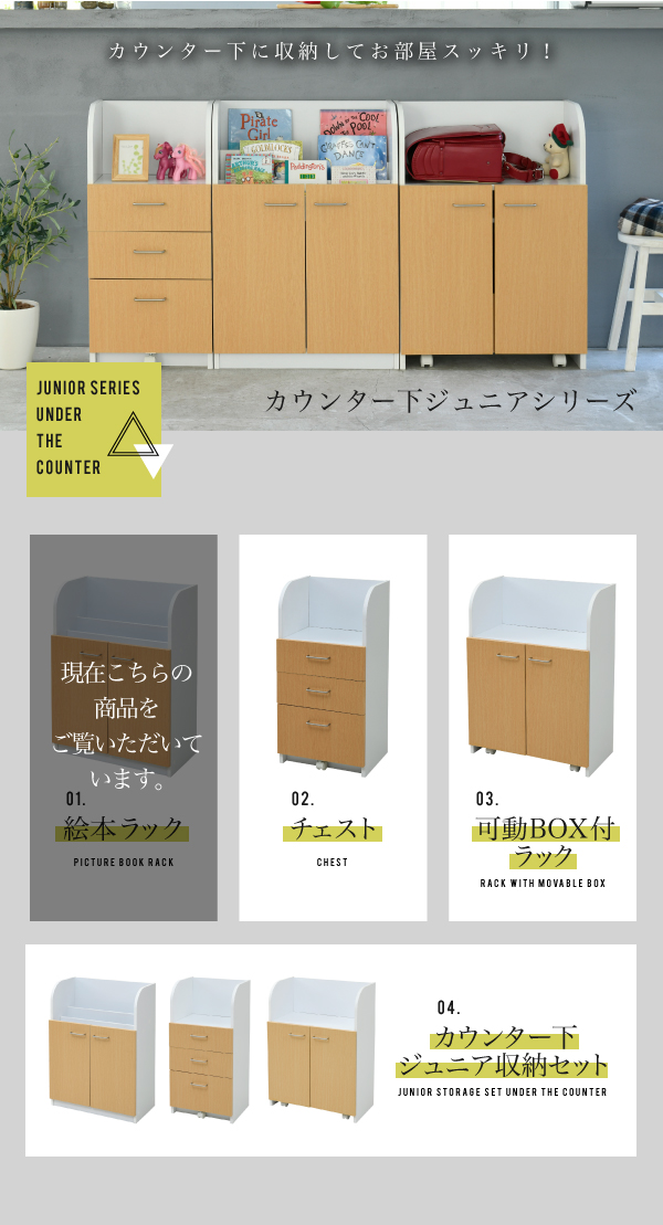 カウンター下ジュニアシリーズ 絵本ラック FDK-0001 商品説明画像6