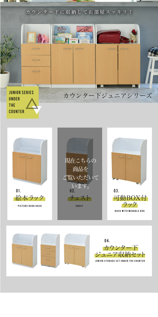カウンター下ジュニアシリーズ チェスト FDK-0002 商品説明画像7
