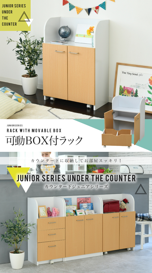 カウンター下ジュニアシリーズ 可動BOX付ラック FDK-0003 商品説明画像1