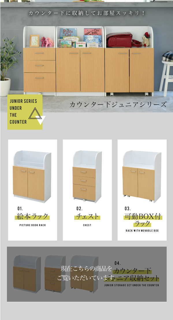 カウンター下ジュニアシリーズ 3点セット FDK-0001SET 商品説明画像10