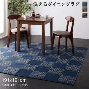 洗える モダンデザインダイニングラグ Aramida アラミダ 商品追加画像1