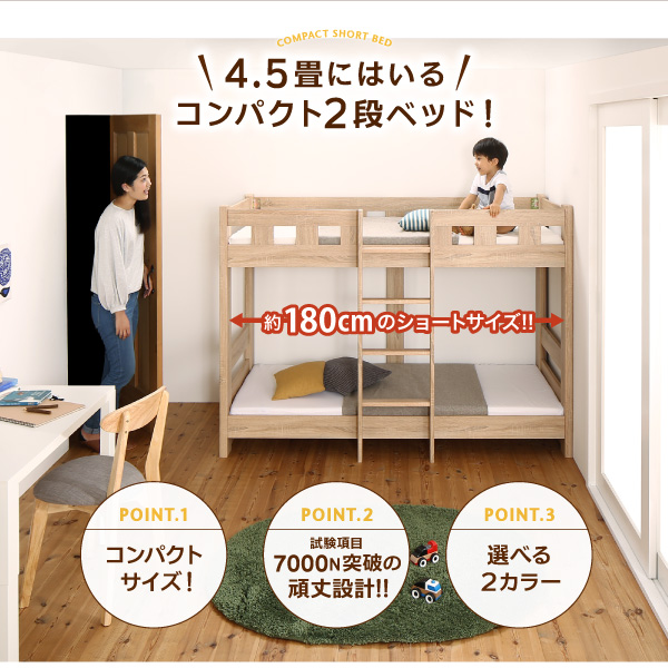コンパクト頑丈2段ベッド minijon ミニジョン 商品説明画像2