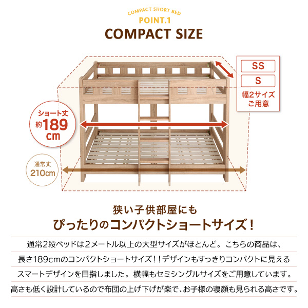 コンパクト頑丈2段ベッド minijon ミニジョン 商品説明画像3