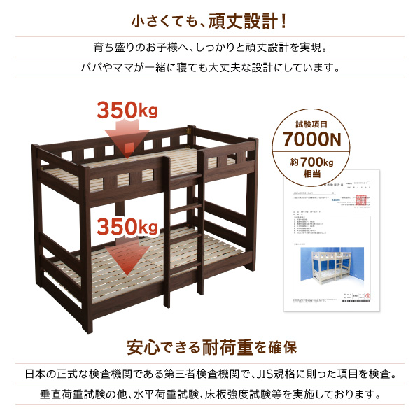 コンパクト頑丈2段ベッド minijon ミニジョン 商品説明画像7