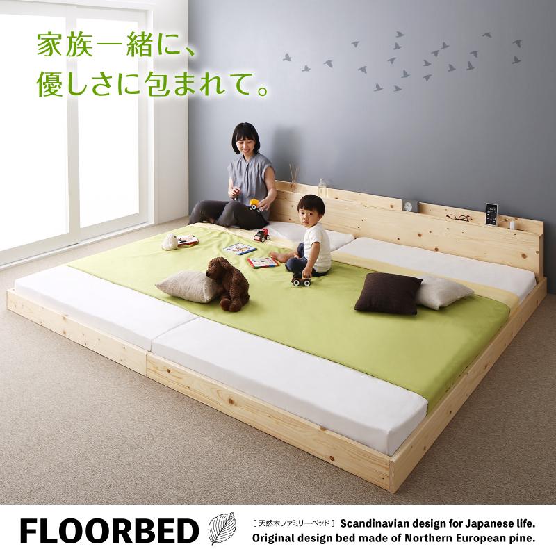 家族が一緒に寝られる天然木ファミリーベッド FLEETWOOD フリートウッド