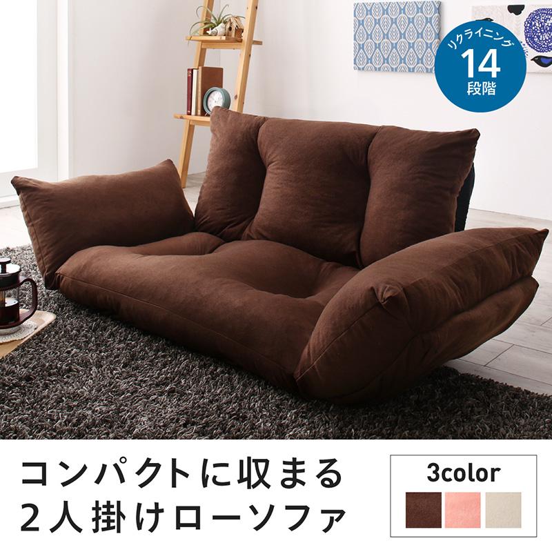 コンパクトに収まる 2人掛けローソファ roomost ルーモスト
