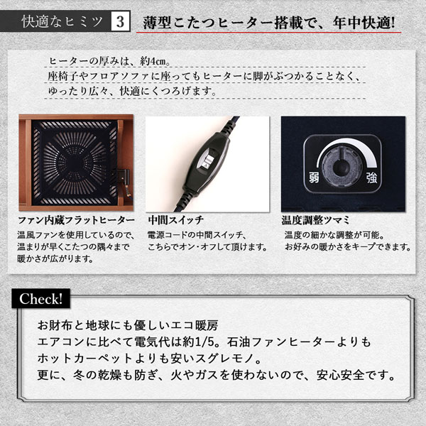 年中快適こたつもソファも高さ調節リビングダイニング Cesar セザール 商品説明画像10
