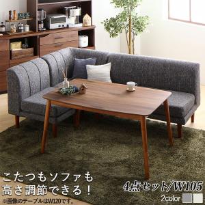 年中快適こたつもソファも高さ調節リビングダイニング Cesar セザール 商品追加画像1
