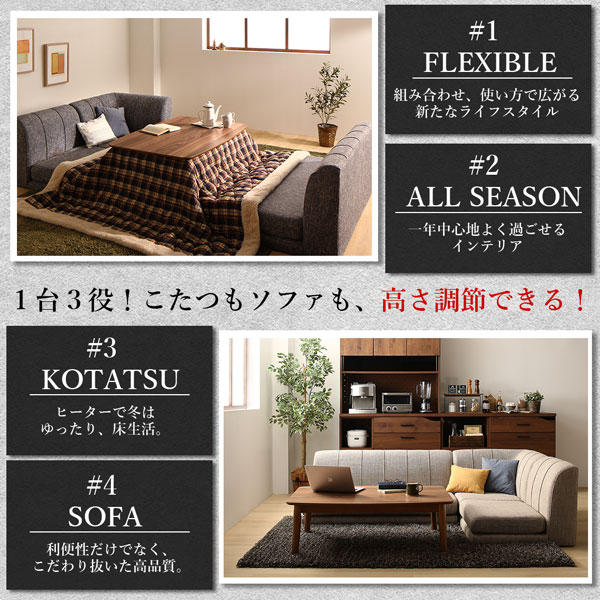 年中快適こたつもソファも高さ調節リビングダイニング Cesar セザール 商品追加画像3