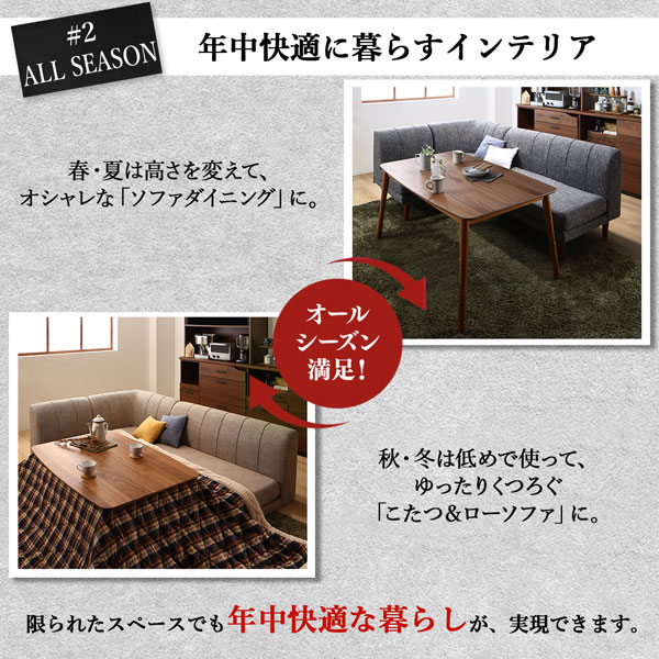 年中快適こたつもソファも高さ調節リビングダイニング Cesar セザール 商品追加画像7