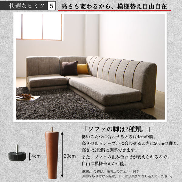 年中快適こたつもソファも高さ調節リビングダイニング Cesar セザール 商品追加画像14