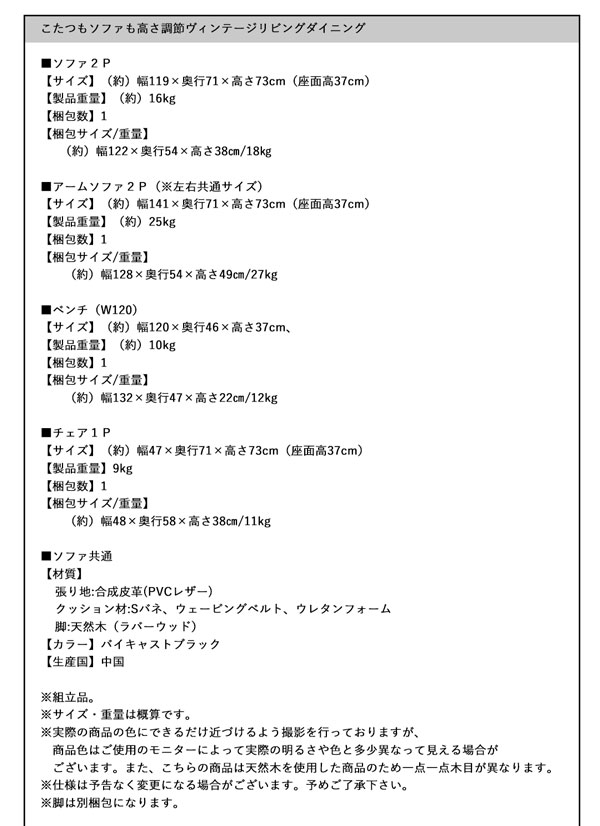 こたつもソファも高さ調節ヴィンテージリビングダイニング BELAIR ベレール 商品説明画像21