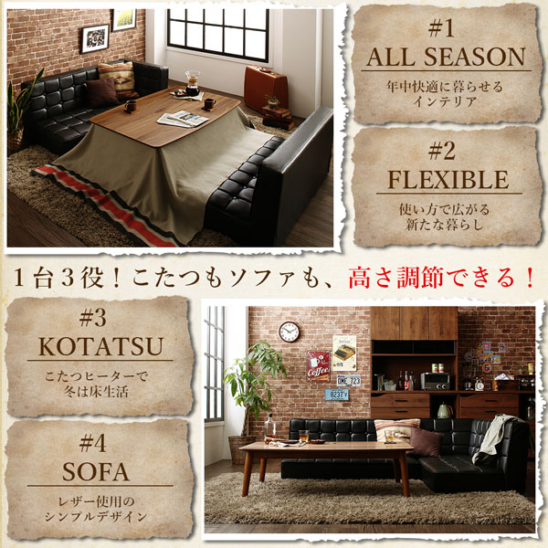 こたつもソファも高さ調節ヴィンテージリビングダイニング BELAIR ベレール 商品追加画像3