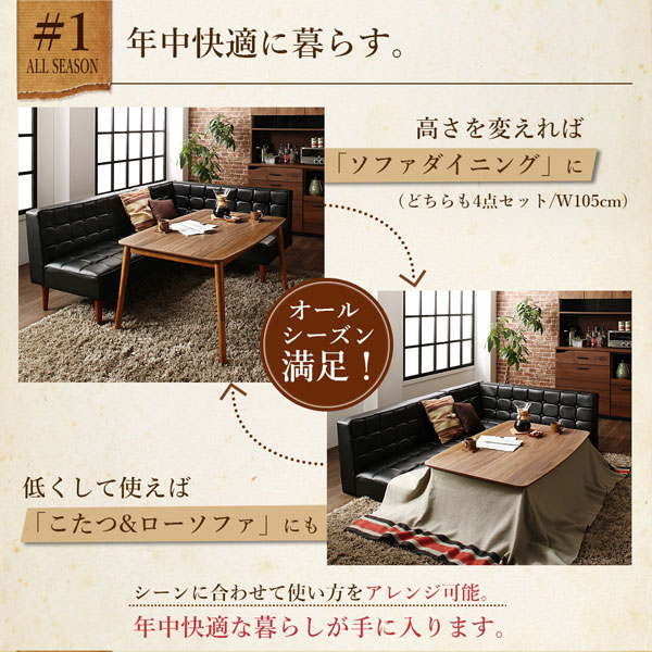 こたつもソファも高さ調節ヴィンテージリビングダイニング BELAIR ベレール 商品追加画像6